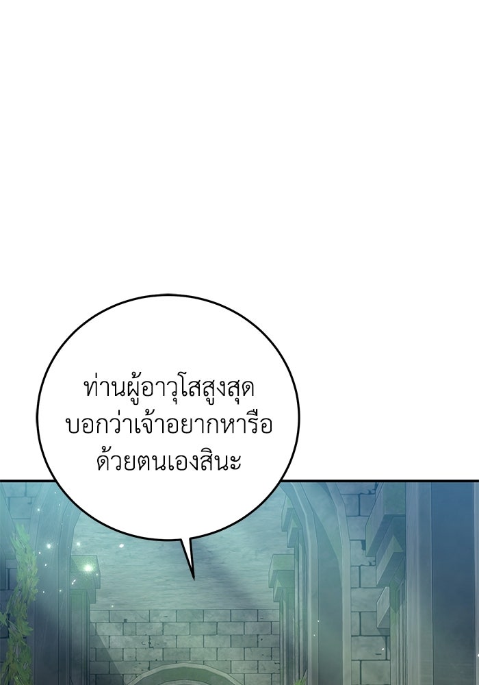 ยอดนักดาบผู้โอบอุ้มดารา - หน้า 38