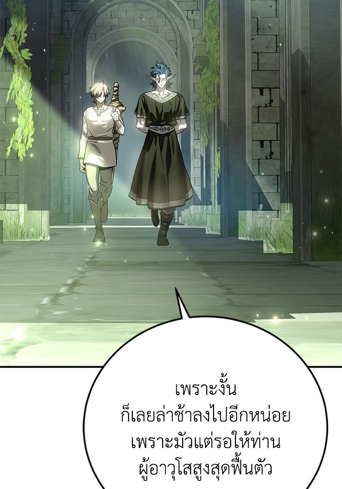ยอดนักดาบผู้โอบอุ้มดารา - หน้า 39