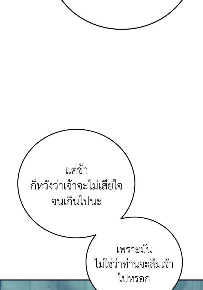 ยอดนักดาบผู้โอบอุ้มดารา - หน้า 40