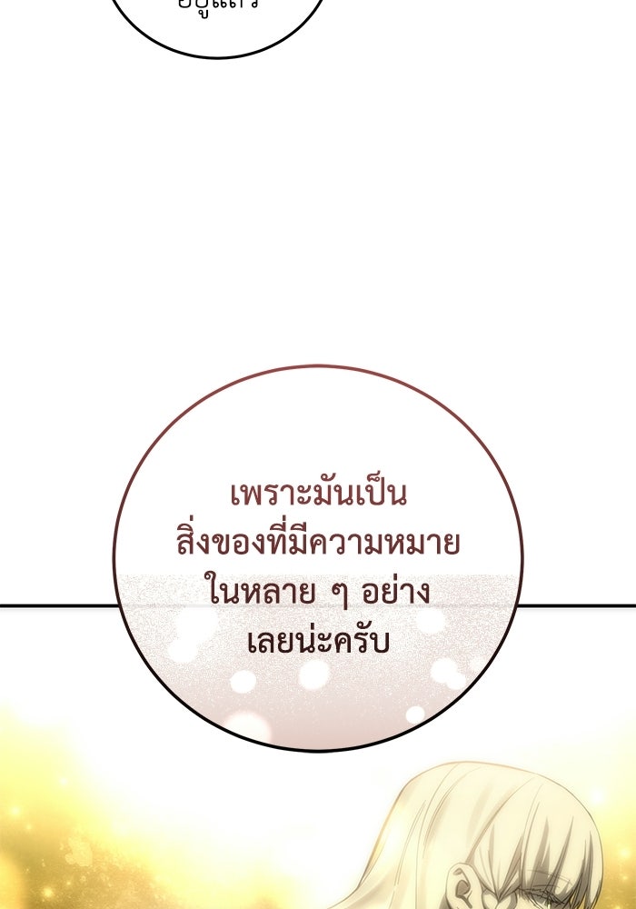 ยอดนักดาบผู้โอบอุ้มดารา - หน้า 44
