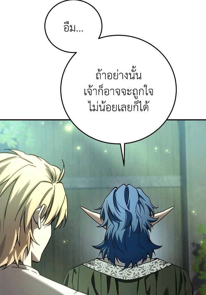ยอดนักดาบผู้โอบอุ้มดารา - หน้า 47