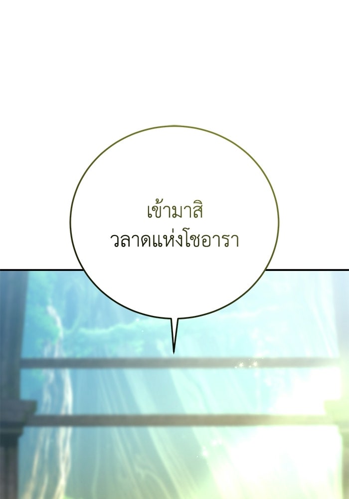 ยอดนักดาบผู้โอบอุ้มดารา - หน้า 53