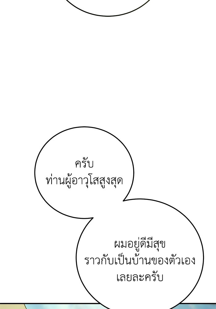 ยอดนักดาบผู้โอบอุ้มดารา - หน้า 55