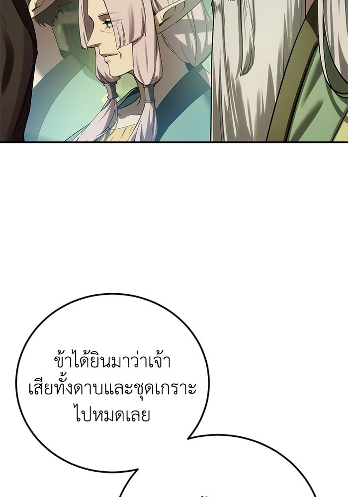 ยอดนักดาบผู้โอบอุ้มดารา - หน้า 58