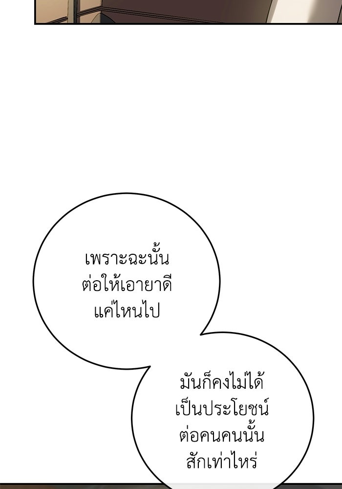 ยอดนักดาบผู้โอบอุ้มดารา - หน้า 6