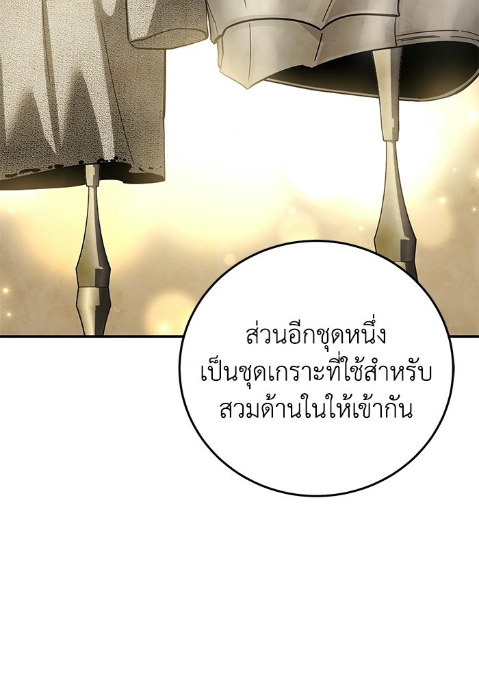 ยอดนักดาบผู้โอบอุ้มดารา - หน้า 64