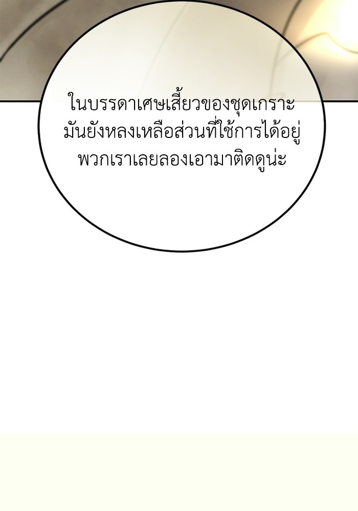 ยอดนักดาบผู้โอบอุ้มดารา - หน้า 67