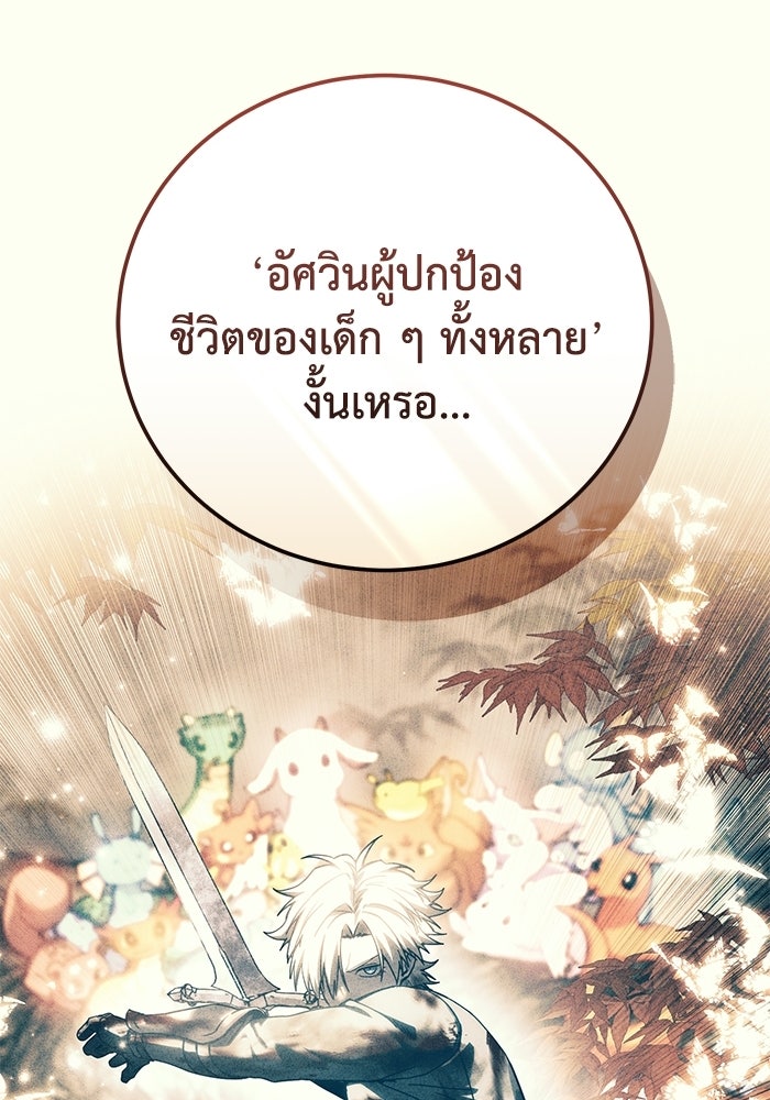 ยอดนักดาบผู้โอบอุ้มดารา - หน้า 68