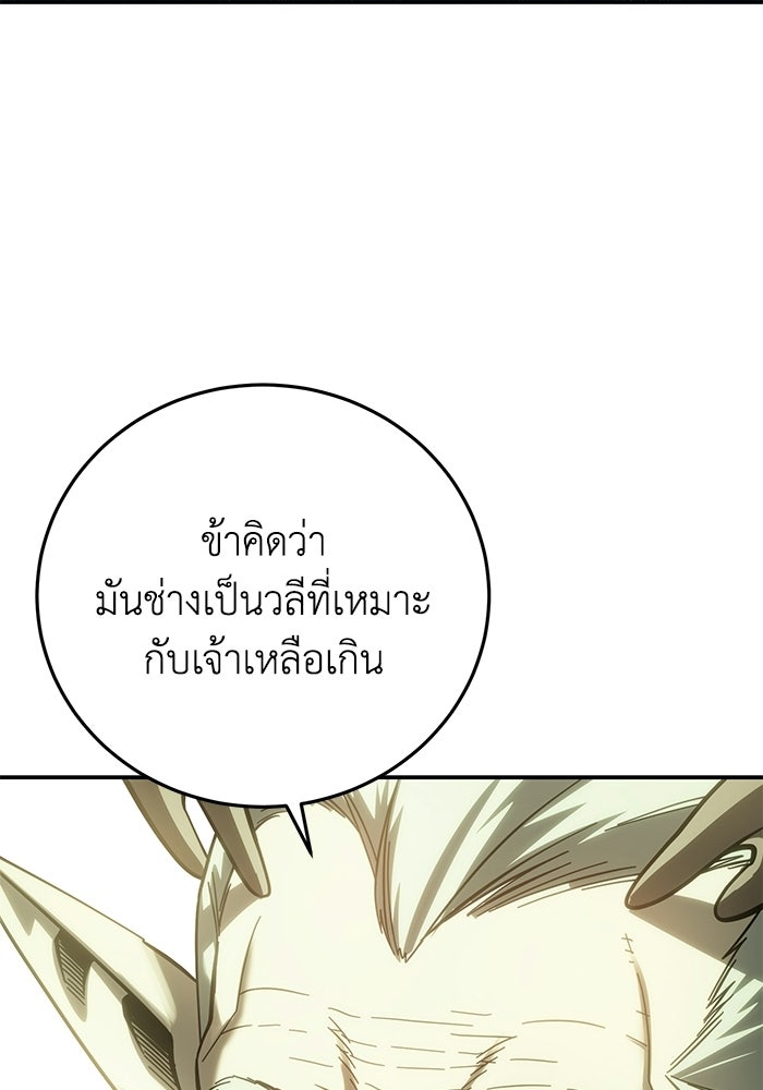 ยอดนักดาบผู้โอบอุ้มดารา - หน้า 70