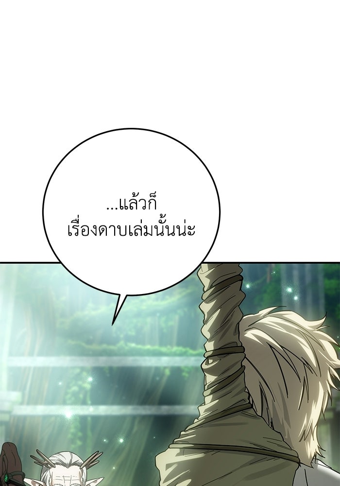 ยอดนักดาบผู้โอบอุ้มดารา - หน้า 74