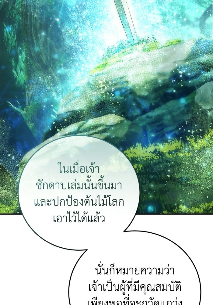 ยอดนักดาบผู้โอบอุ้มดารา - หน้า 79