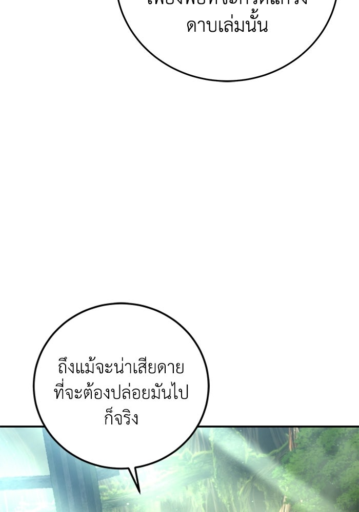 ยอดนักดาบผู้โอบอุ้มดารา - หน้า 80