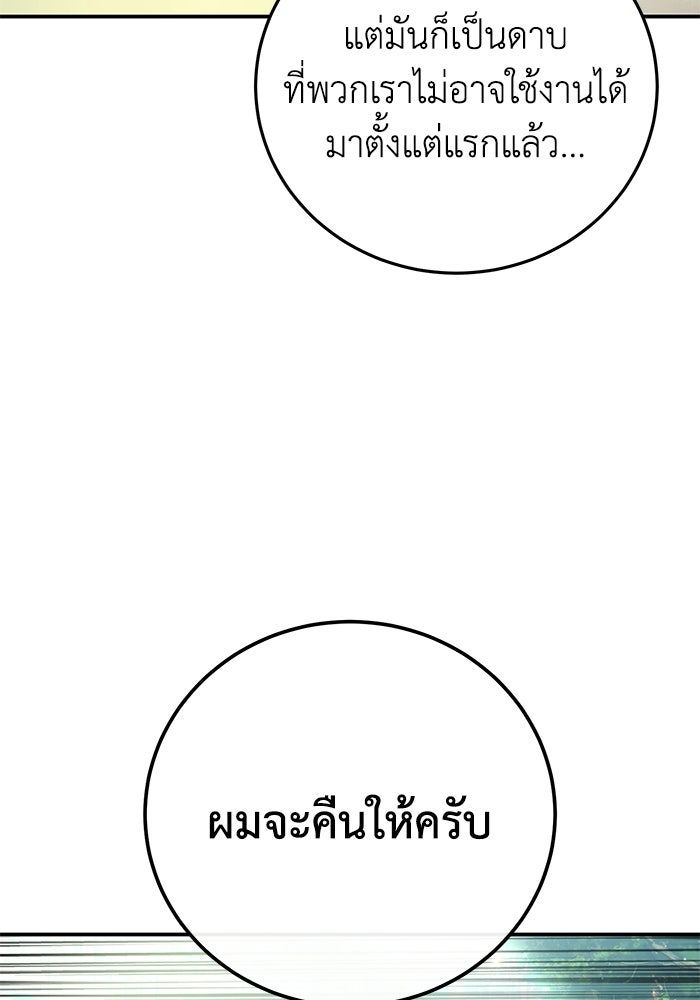ยอดนักดาบผู้โอบอุ้มดารา - หน้า 82