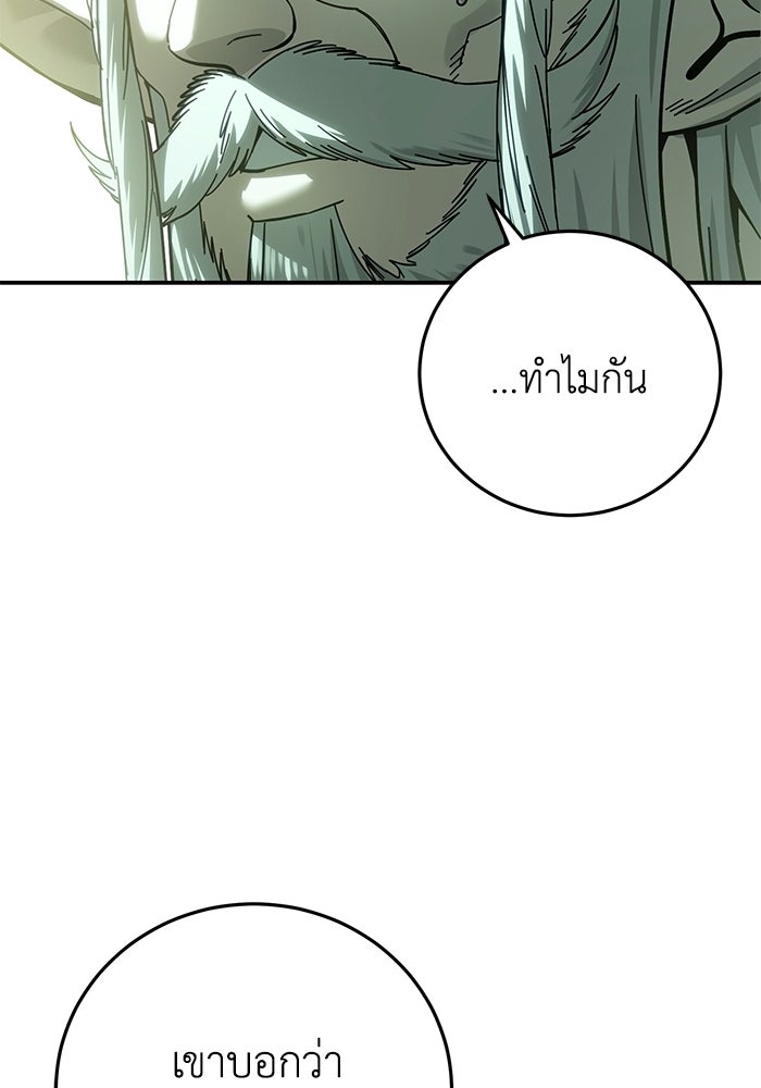ยอดนักดาบผู้โอบอุ้มดารา - หน้า 85