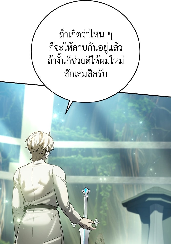 ยอดนักดาบผู้โอบอุ้มดารา - หน้า 94