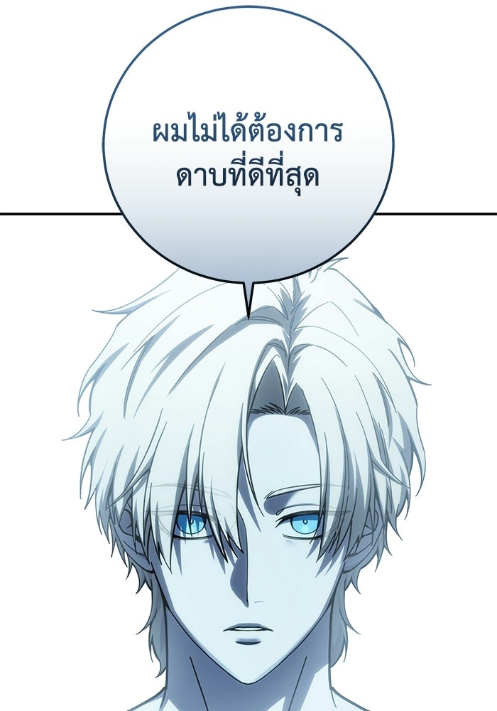 ยอดนักดาบผู้โอบอุ้มดารา - หน้า 96