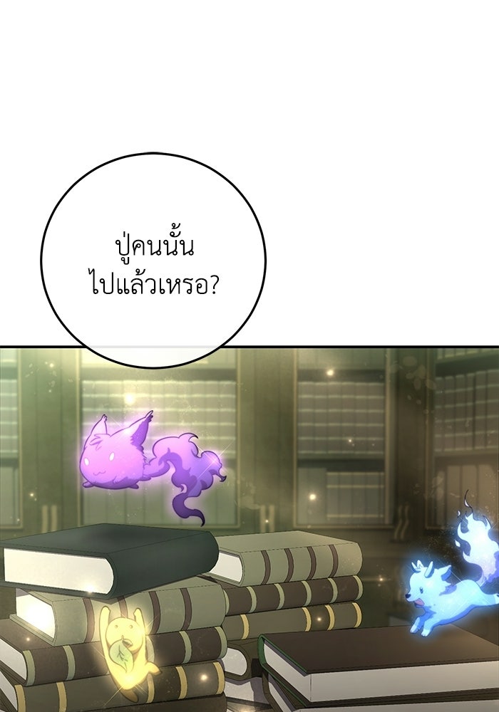 ยอดนักดาบผู้โอบอุ้มดารา - หน้า 1
