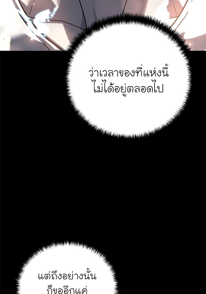 ยอดนักดาบผู้โอบอุ้มดารา - หน้า 136