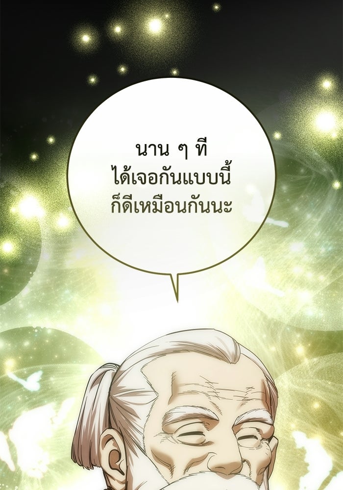 ยอดนักดาบผู้โอบอุ้มดารา - หน้า 142