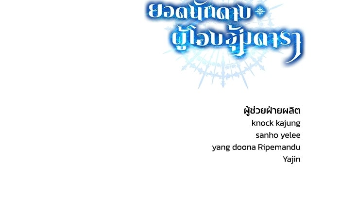 ยอดนักดาบผู้โอบอุ้มดารา - หน้า 152