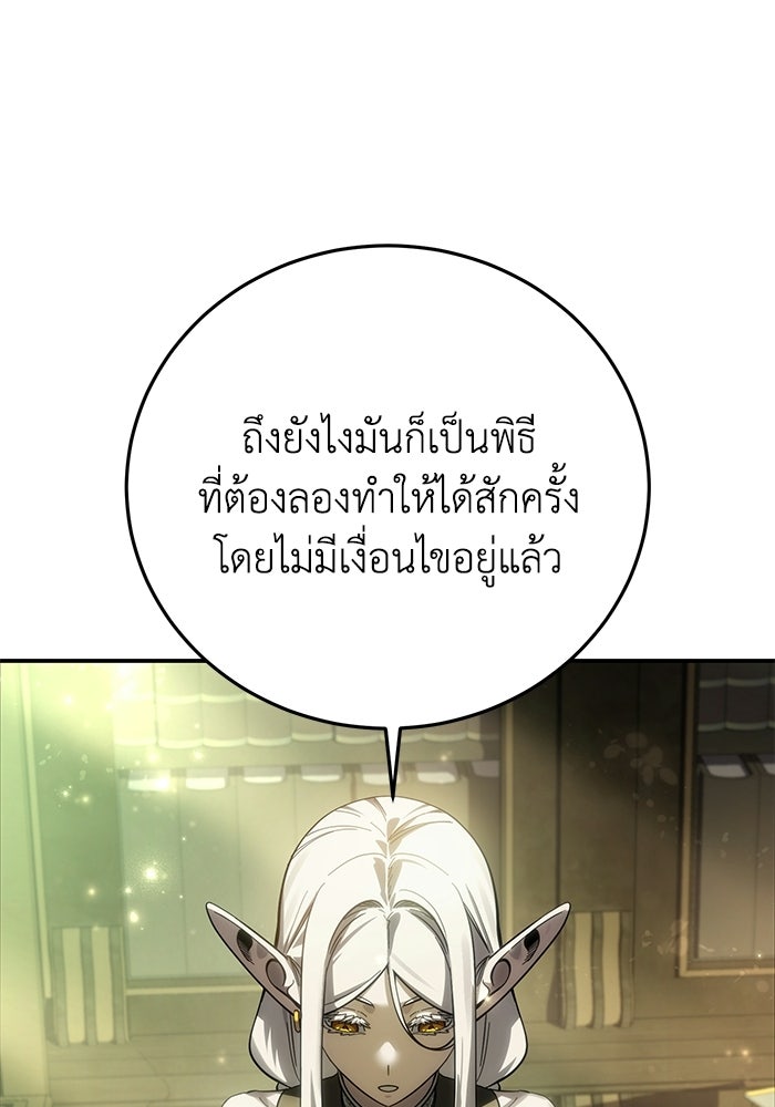 ยอดนักดาบผู้โอบอุ้มดารา - หน้า 22