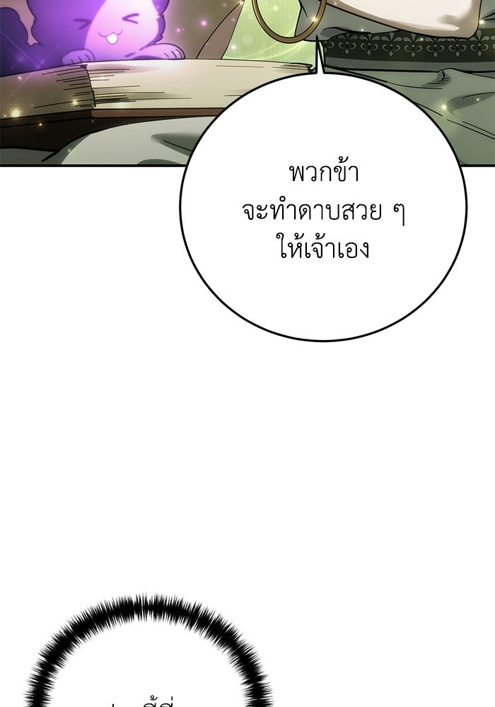 ยอดนักดาบผู้โอบอุ้มดารา - หน้า 28