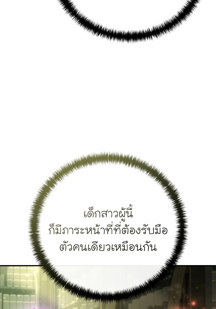 ยอดนักดาบผู้โอบอุ้มดารา - หน้า 30
