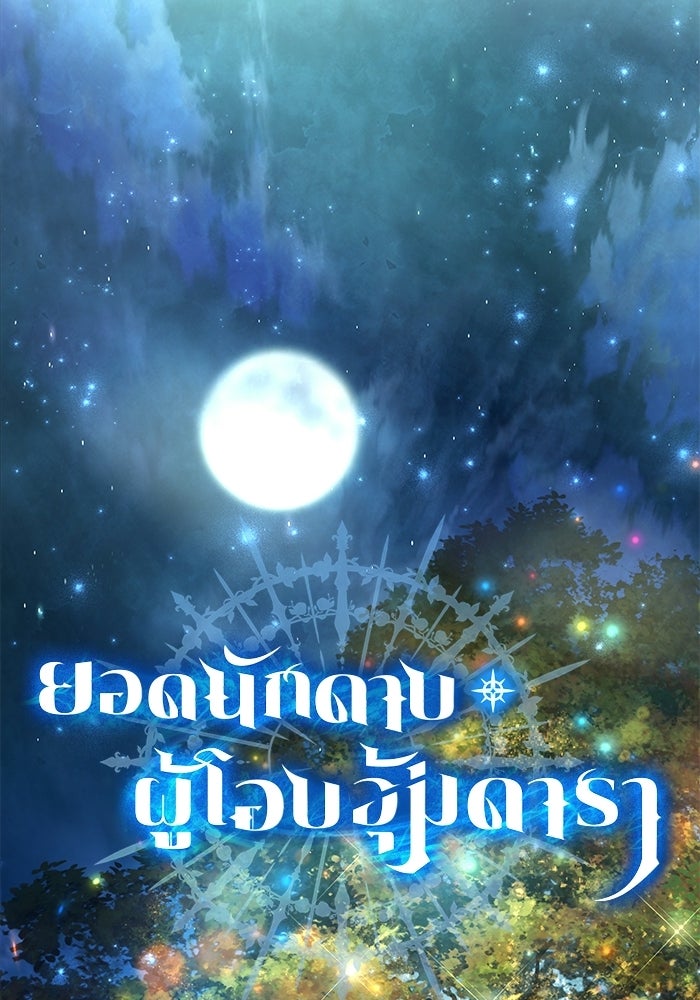 ยอดนักดาบผู้โอบอุ้มดารา - หน้า 39
