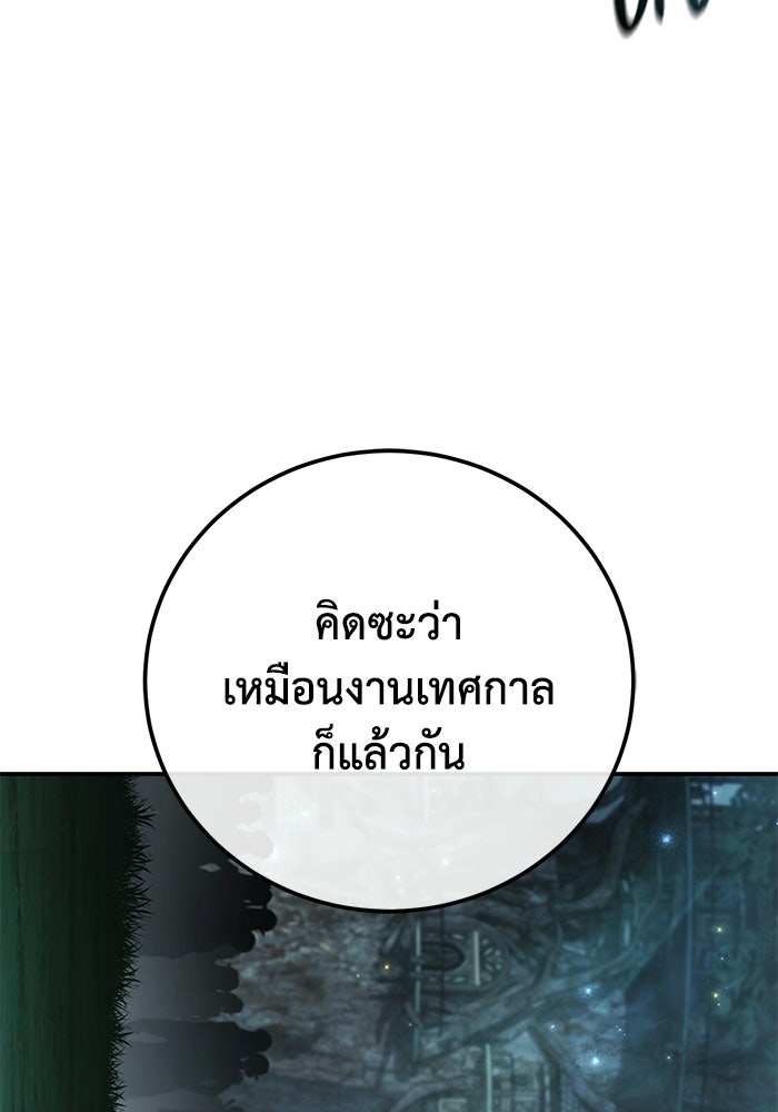 ยอดนักดาบผู้โอบอุ้มดารา - หน้า 47