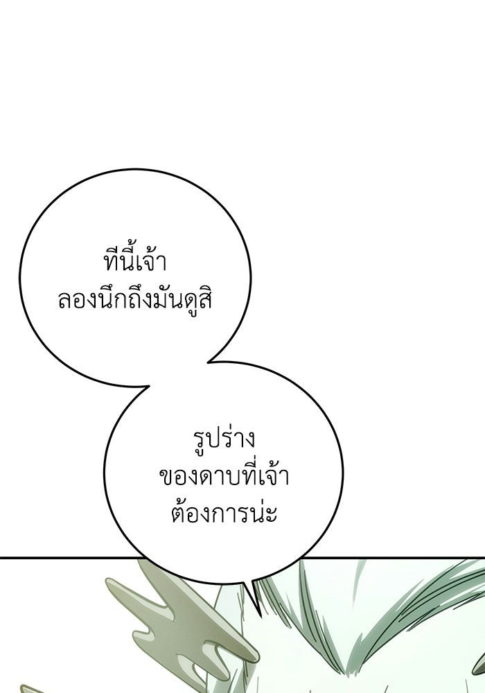 ยอดนักดาบผู้โอบอุ้มดารา - หน้า 52