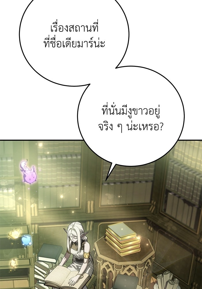 ยอดนักดาบผู้โอบอุ้มดารา - หน้า 7