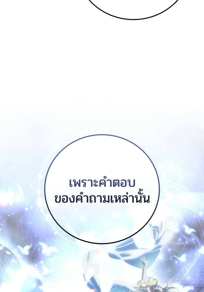 ยอดนักดาบผู้โอบอุ้มดารา - หน้า 72