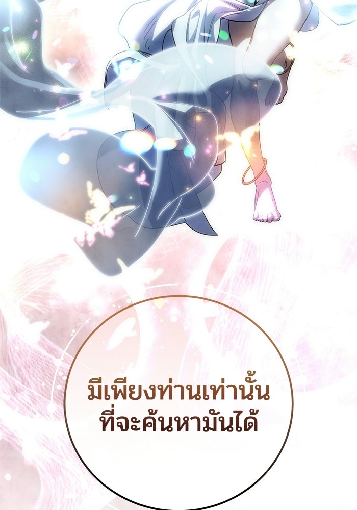 ยอดนักดาบผู้โอบอุ้มดารา - หน้า 75