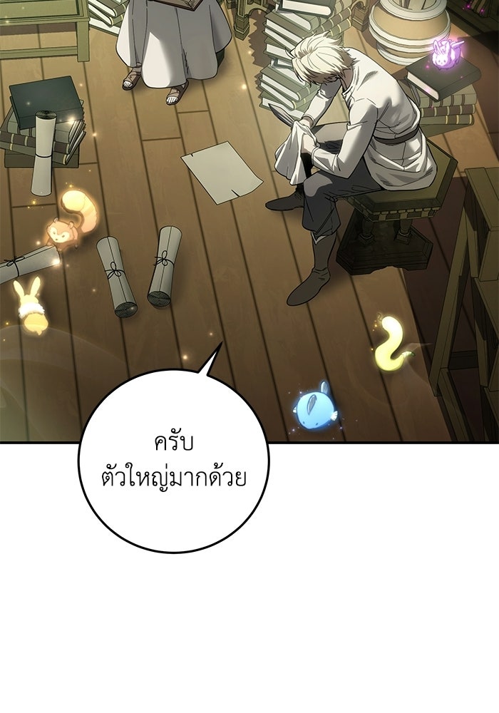 ยอดนักดาบผู้โอบอุ้มดารา - หน้า 8
