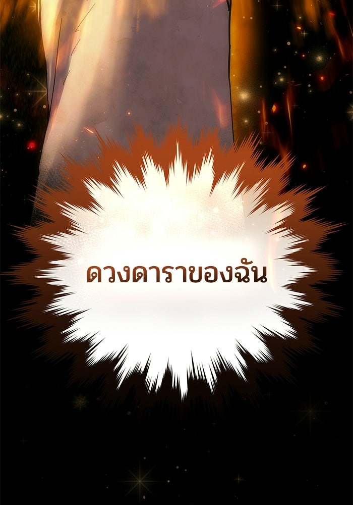 ยอดนักดาบผู้โอบอุ้มดารา - หน้า 91