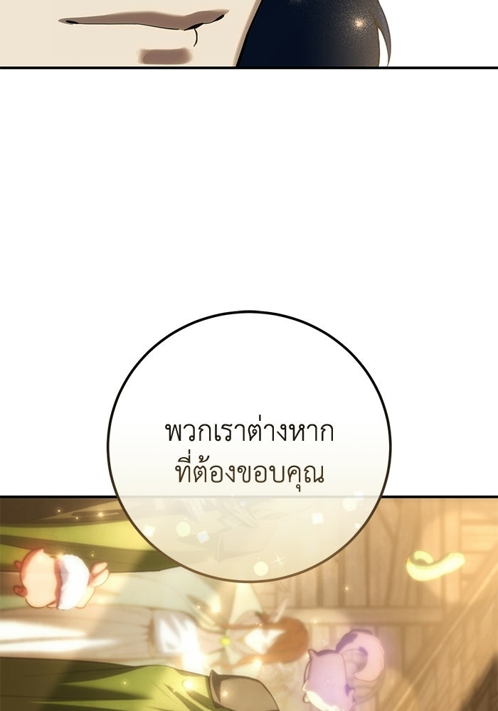ยอดนักดาบผู้โอบอุ้มดารา - หน้า 124