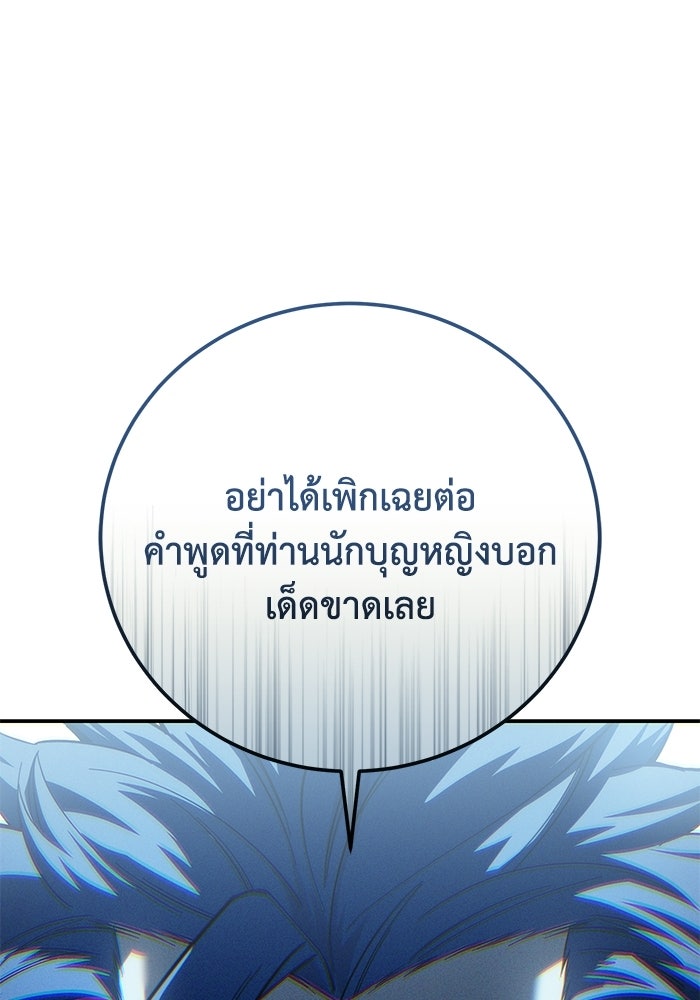ยอดนักดาบผู้โอบอุ้มดารา - หน้า 129