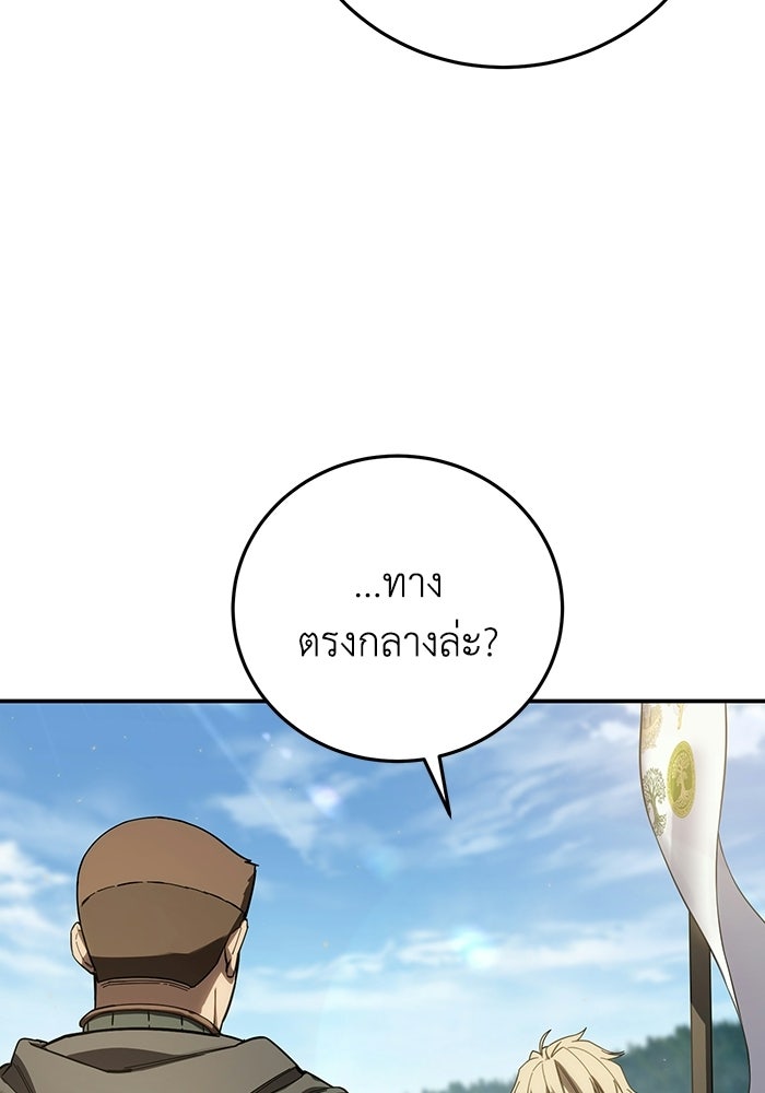 ยอดนักดาบผู้โอบอุ้มดารา - หน้า 151