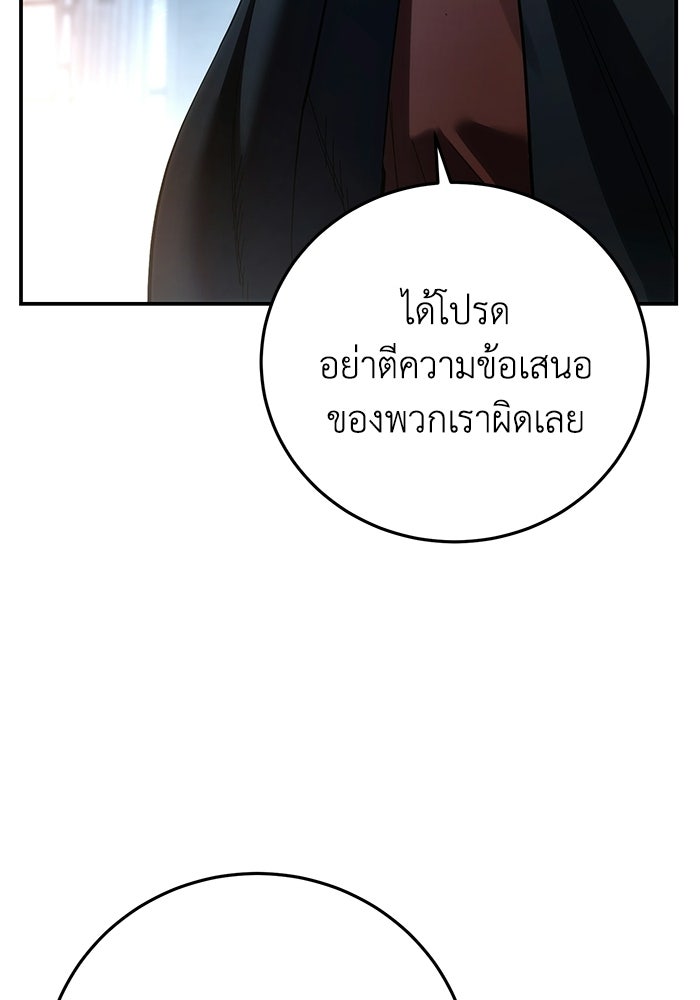 ยอดนักดาบผู้โอบอุ้มดารา - หน้า 19