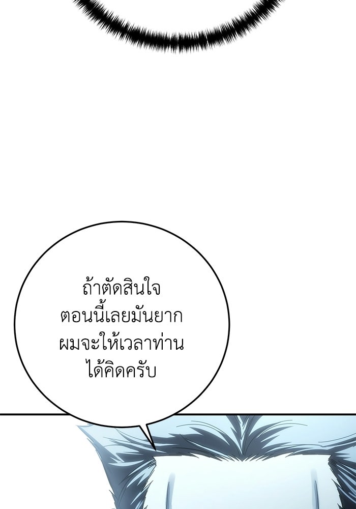 ยอดนักดาบผู้โอบอุ้มดารา - หน้า 28