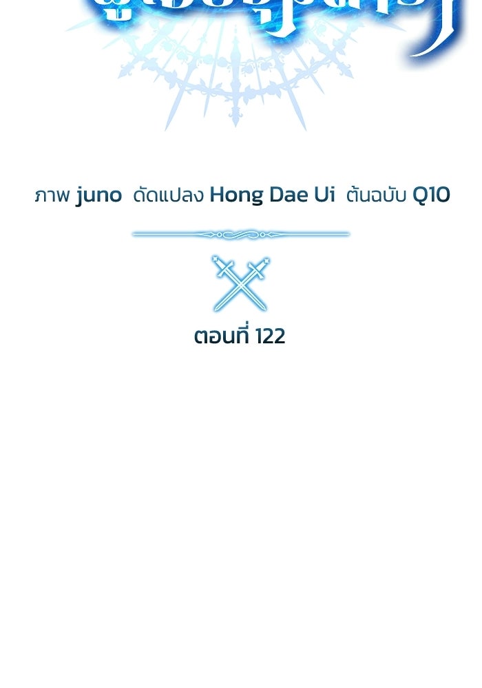 ยอดนักดาบผู้โอบอุ้มดารา - หน้า 58