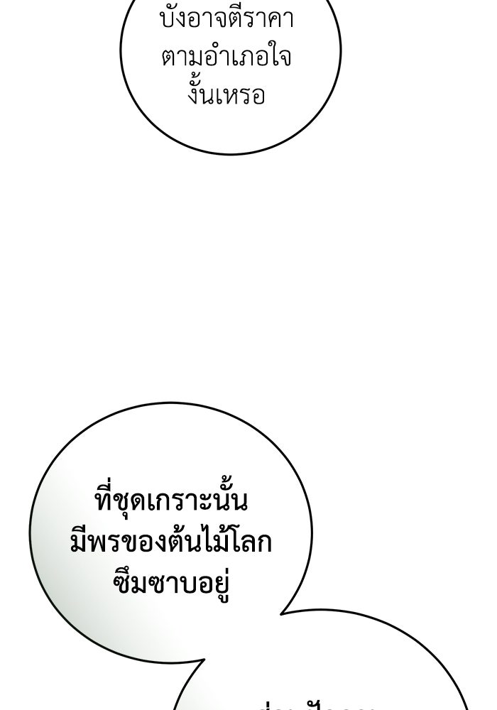 ยอดนักดาบผู้โอบอุ้มดารา - หน้า 65