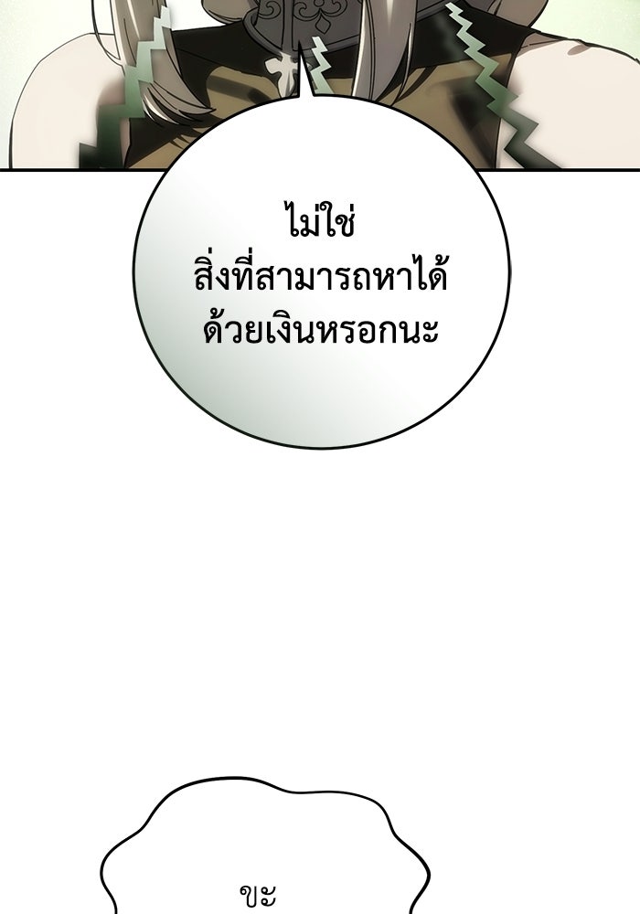 ยอดนักดาบผู้โอบอุ้มดารา - หน้า 67