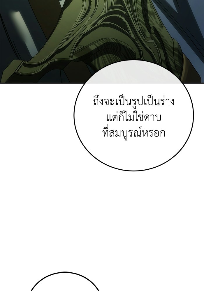 ยอดนักดาบผู้โอบอุ้มดารา - หน้า 75