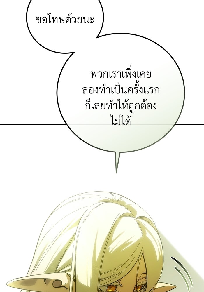 ยอดนักดาบผู้โอบอุ้มดารา - หน้า 76