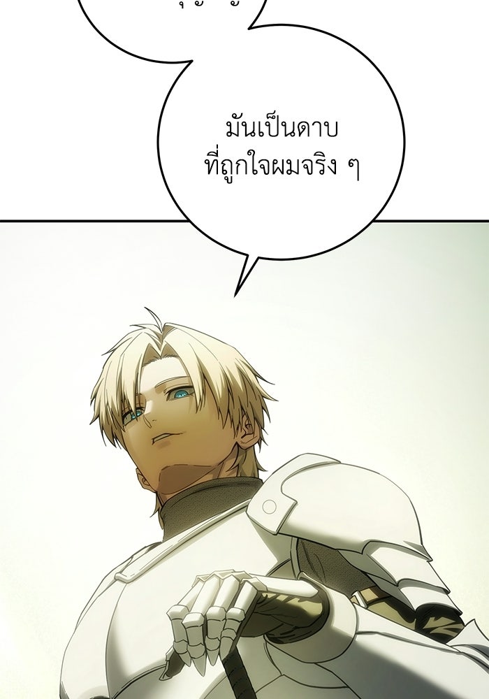 ยอดนักดาบผู้โอบอุ้มดารา - หน้า 78