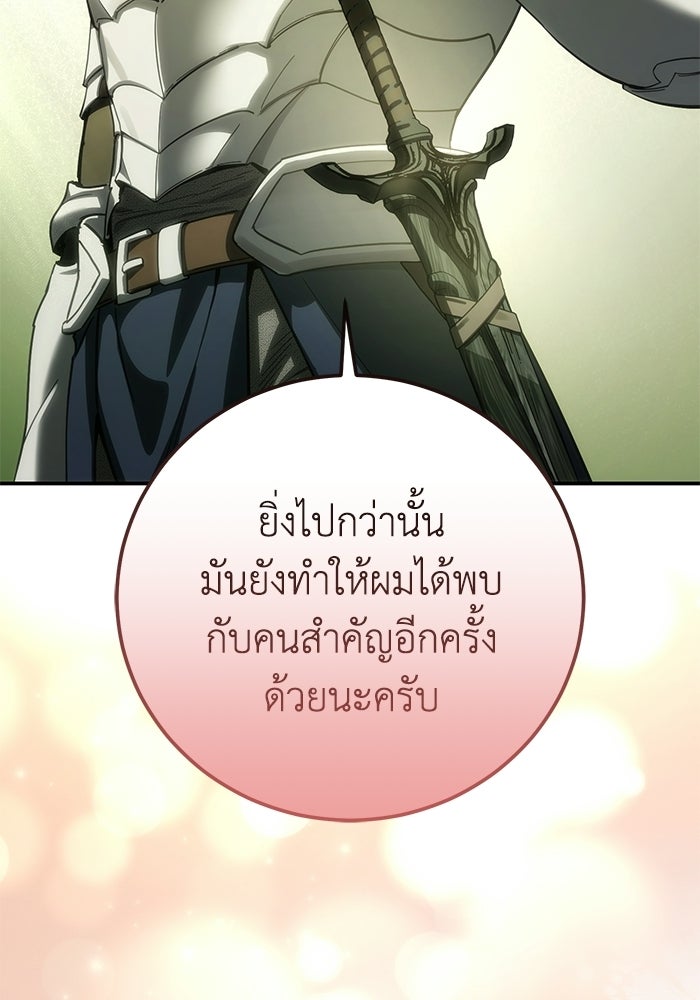 ยอดนักดาบผู้โอบอุ้มดารา - หน้า 79