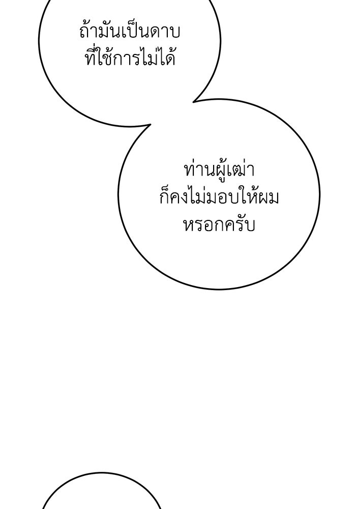 ยอดนักดาบผู้โอบอุ้มดารา - หน้า 82