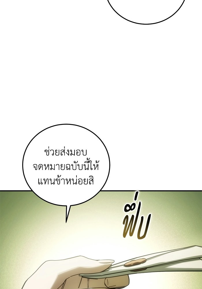 ยอดนักดาบผู้โอบอุ้มดารา - หน้า 84