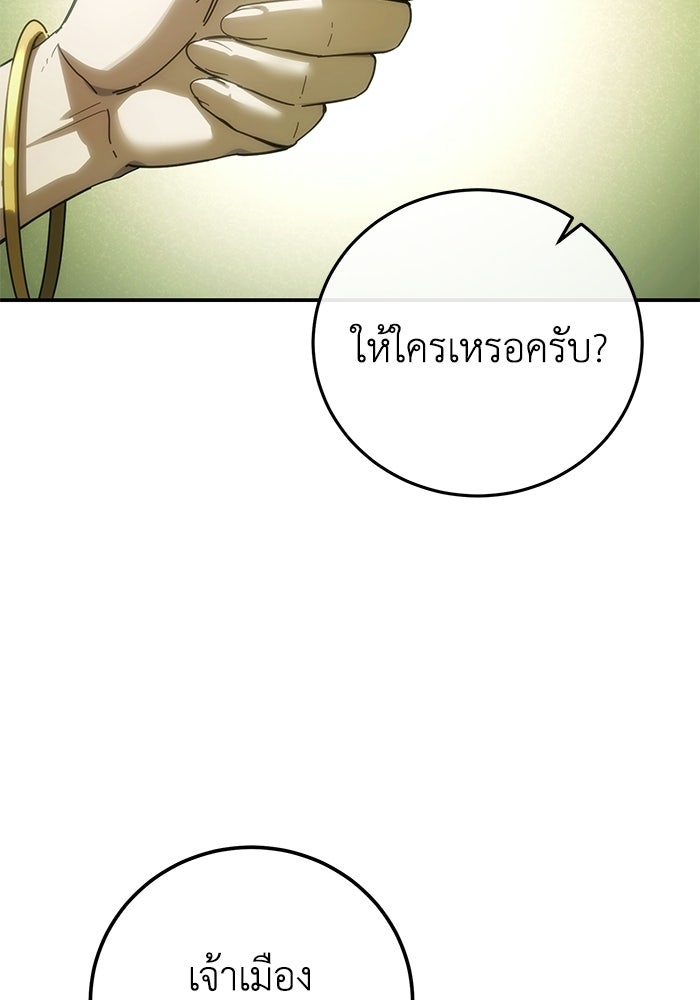 ยอดนักดาบผู้โอบอุ้มดารา - หน้า 85